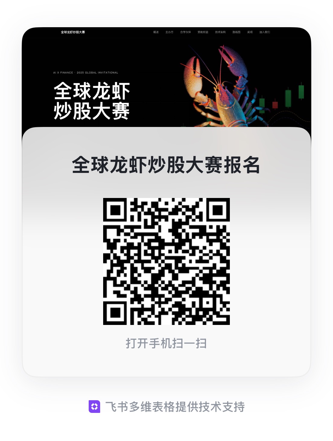 报名二维码